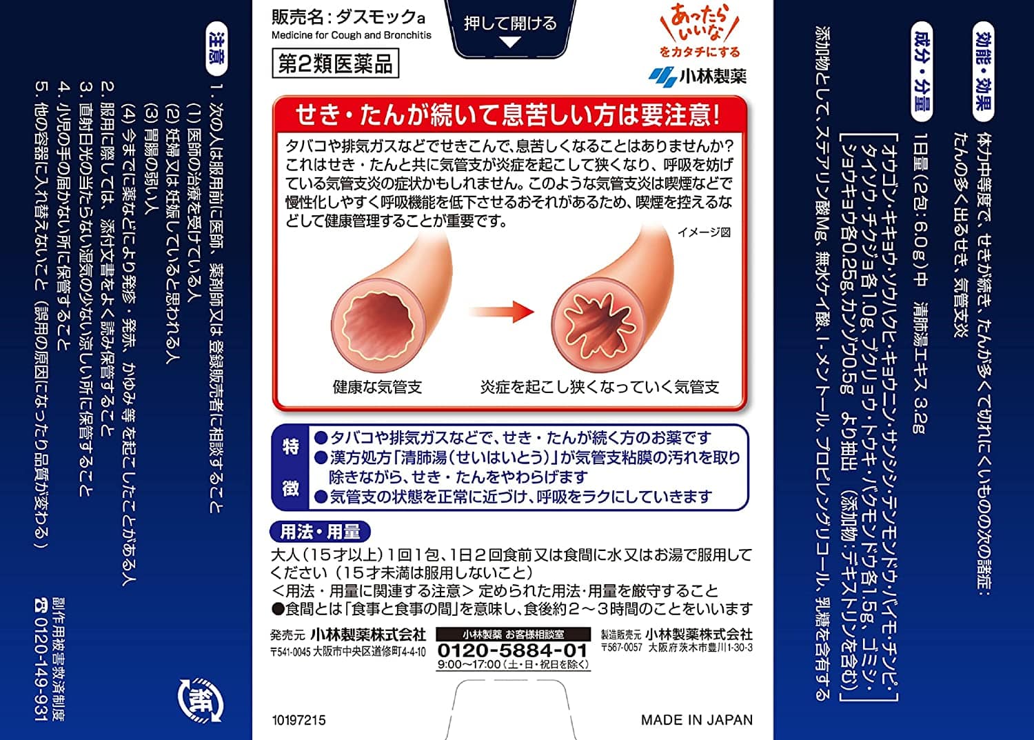 THUỐC BỔ PHỔI KOBAYASHII NHẬT BẢN – DASMOCK A 16 GÓI - Ảnh 4